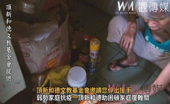 影/端午送暖 急難救助需求增 頂新和德文教基金會邀請您伸出援手