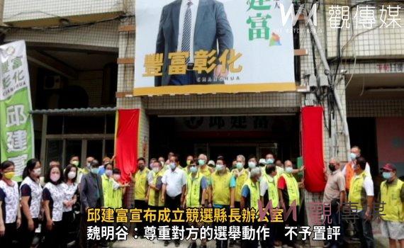 影/民進黨彰化縣長人選未定 邱建富宣布成立競選縣長辦公室