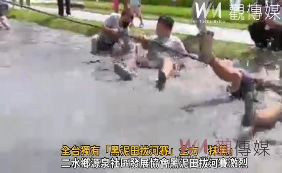 影/全台獨有「黑泥田拔河賽」全力「抹黑」趣味橫生