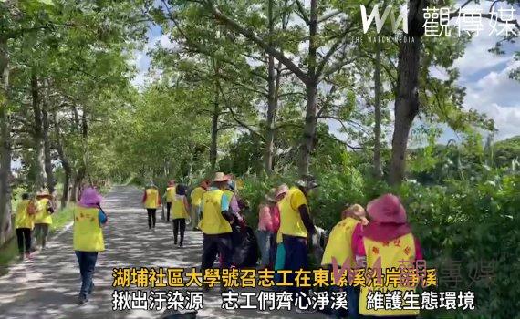 影/湖埔社區大學號召志工在東螺溪沿岸淨溪 移除外來種植物