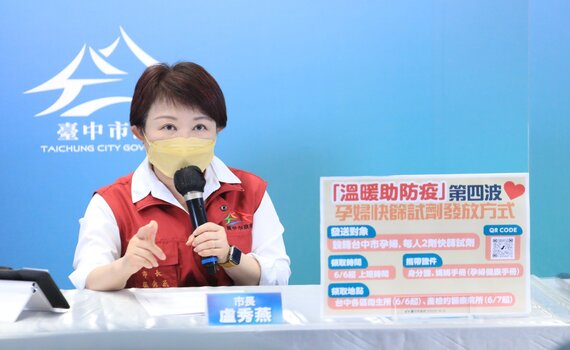 守護孕媽咪健康 台中市府明起發放孕婦2劑快篩