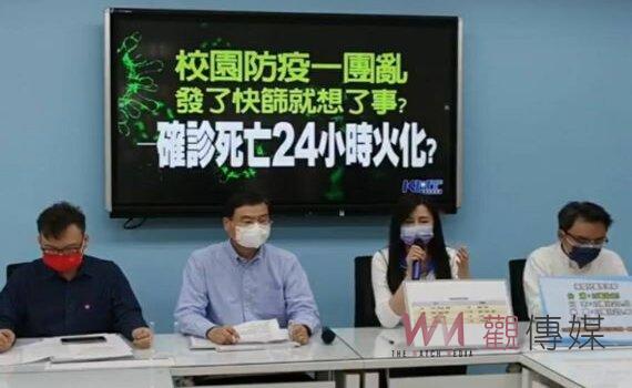 確診遺體火化之亂 國民黨立院黨團砲轟「指揮官陳時中打臉部長陳時中」