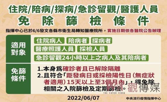 指揮中心公布:醫院解隔醫護等免篩檢條件指引