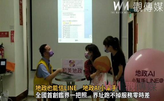 影/地政也能LINE 地政AI小幫手 自動回復好智慧