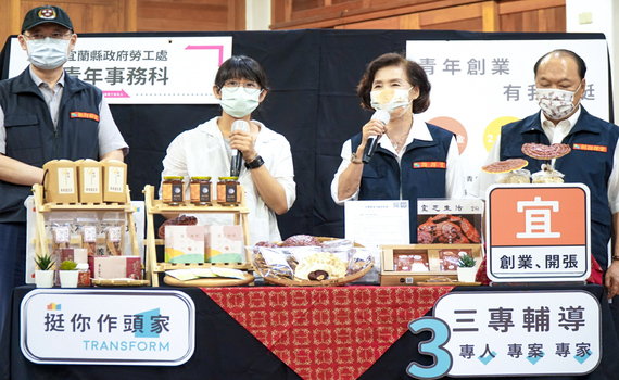 宜蘭縣府挺青年返鄉創業 縣長林姿妙:幫助青創度疫情難關