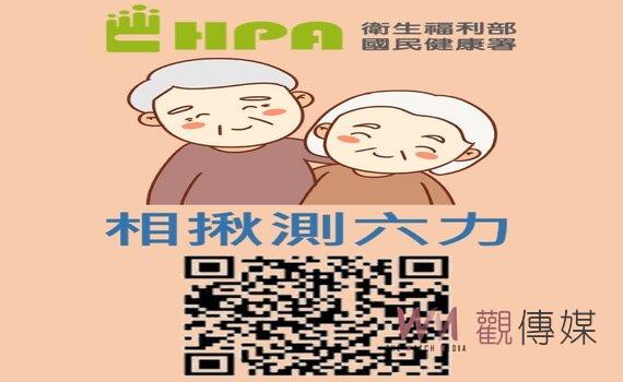 國健署:長者身體功能自評LINE嘛ㄟ通 6功能5亮點易懂易上手