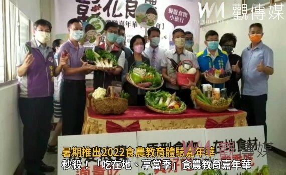 影/餐盤食物小旅行 暑假期間4個周末在4鄉鎮體驗「趣」
