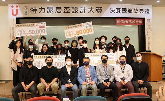 「第十屆特力家居盃設計大賽」實體&線上展覽同步登場 後疫情時代的全新思考 29件獲獎作品展現設計活力