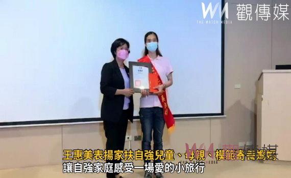 影/卦山村愛之旅 王惠美表揚家扶自強兒童、自強母親、模範寄養媽媽
