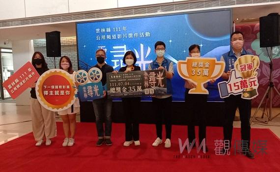 「雲林尋光」公用頻道影片徵件開跑