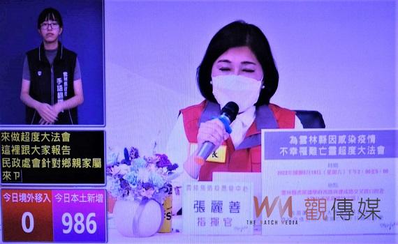 雲林確診破跌千關為986例 將為染疫亡靈舉辦超渡法會