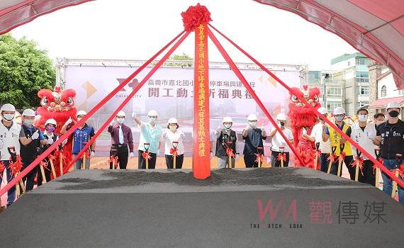 嘉北國小地下停車場開工 未來可供218個停車位