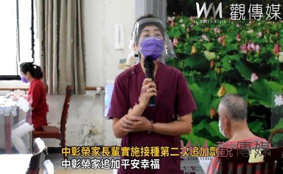 影／防疫情再度捲土而來　中彰榮家長輩實施接種第二次追加劑 