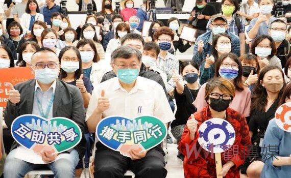 愛無限暨擴大社福合作方案說明會 柯文哲:公私協力完善北市社福體系