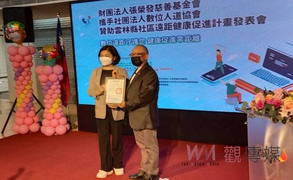 張榮發慈善基金會攜手數位人道協會贊助雲林社區遠距健康促進計畫發表會