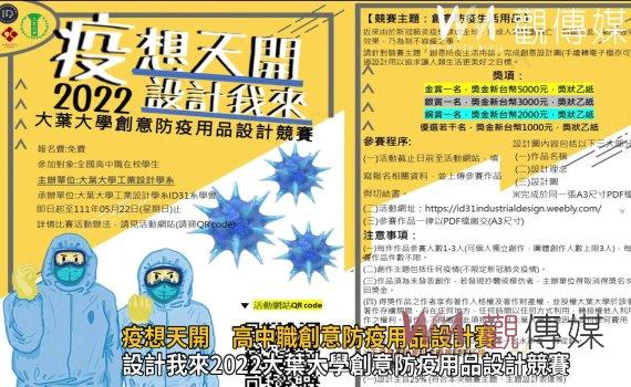 影/疫想天開 高中職創意防疫用品設計賽 自動消毒分幣機獲金賞