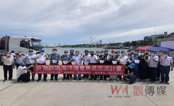 台塑企業攜手雲林區漁會　漁業資源復育魚苗增殖放流突破700萬尾 