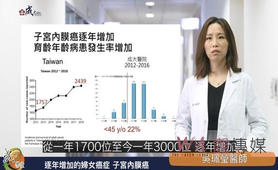 女性十大癌症發生率第5名 「子宮內膜癌」逐年增加