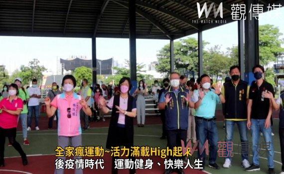 影/111年運動i臺灣推廣女性參與運動 全家瘋運動~活力滿載High起來