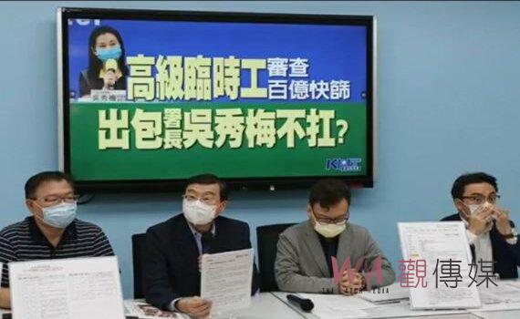 臨時工審查百億快篩EUA? KMT立院黨團:監院不調查不排除罷審預算