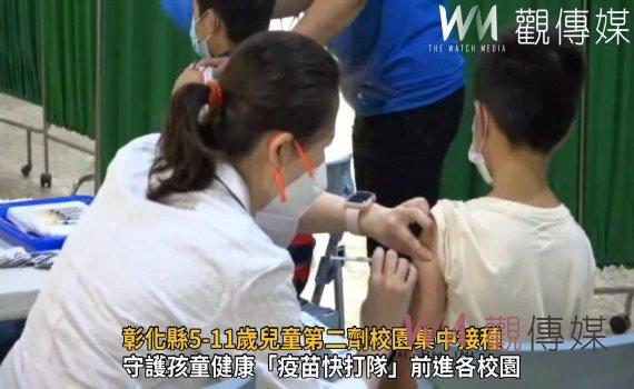 影／開打了！守護孩童健康 彰化縣5-11歲兒童第二劑校園集中接種 