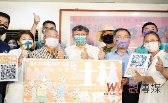 北藝7月開幕推士林藝饗券 盼帶動商圈繁榮再現夜市風華