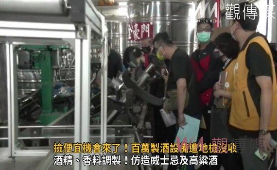 影/撿便宜機會來了!百萬製酒設備遭地檢沒收 彰化執行署30日拍賣35萬元起標