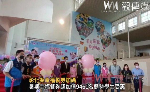 影/小確幸!彰化縣幸福餐券加碼 國中60元、國小55元照顧再升級