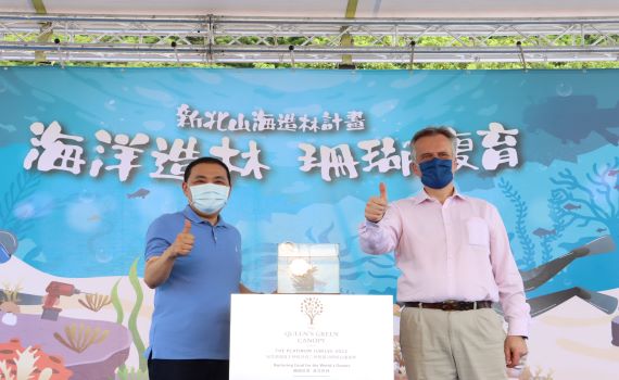 新北山海造林計畫啟動 侯友宜:珊瑚復育讓海洋生態永續
