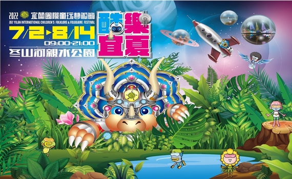 7/2童玩節正式開幕 縣長林姿妙:高規格防疫讓遊客玩得放心