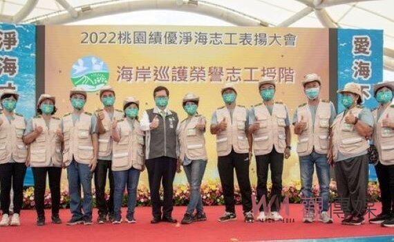 桃園表揚81組績優淨海志工團隊 設藍海循環再生聯盟落實「海廢不廢」