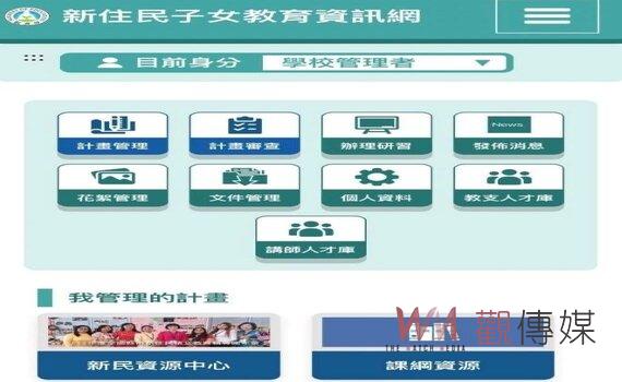 國教署:新住民子女教育資訊網2.0啟用 一站式操作好上手