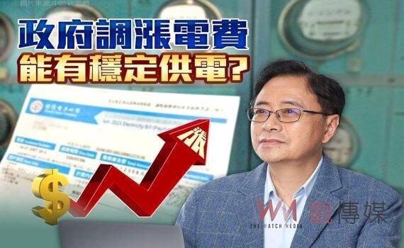 大戶電價漲幅15% 張善政:壓縮勞工調薪空間 最怕漲價又不時斷電