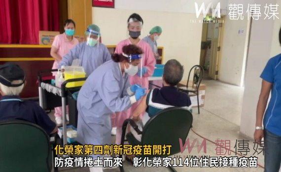 影/彰化榮家第四劑新冠疫苗開打 提升住民保護力降低重症風險