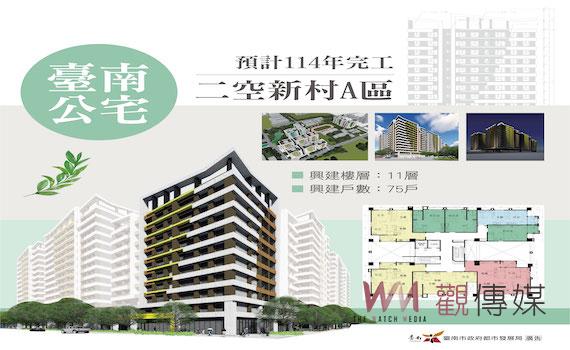 台南仁德公宅預計114年完工 75戶供市民申請租住