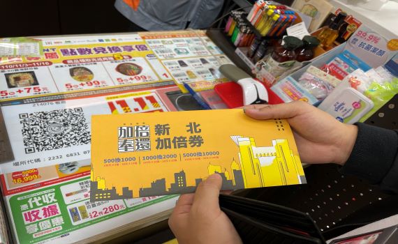 「新北振興 加倍奉還」創造超過200億元商機