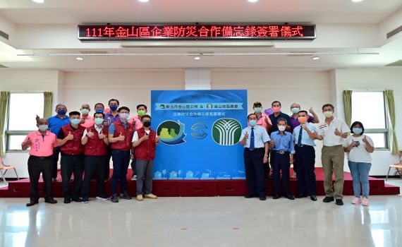強化公私部門災害韌性 金山區公所與農會簽署企業防災合作備忘錄