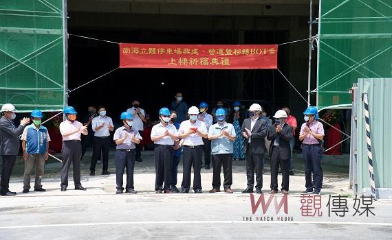 澎湖南海立體停車場上樑 府會首長肯定滿足停車需求 創造就業機會 