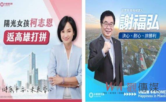 國民黨今徵召柯志恩、謝福弘參選高雄、苗栗縣市長