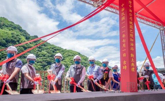 為桃園復興區偏鄉加油!巴陵加油站今動土113年完工 落實用油正義