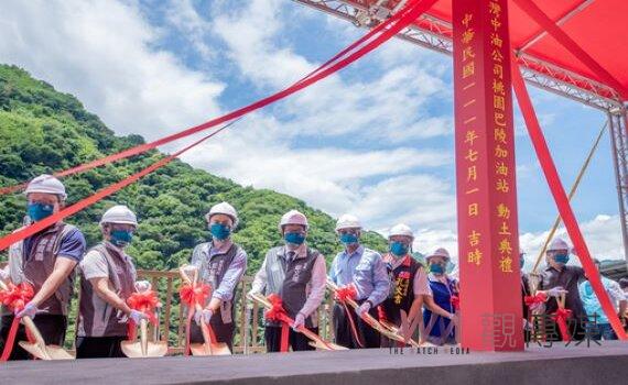 為桃園復興區偏鄉加油！巴陵加油站今動土113年完工 落實用油正義 