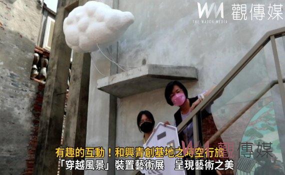 影/有趣的互動!和興青創基地之時空行旅 注入源源不絕的活水