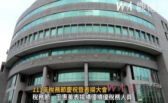 影/彰化縣已38年未調房屋標準價 王惠美:調漲稅基後仍是全國最低