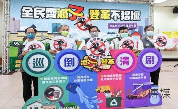 桃園登革熱防治宣導 落實「巡倒清刷」4步驟 消滅病媒蚊阻絕疫情
