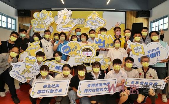 第二屆青領派暨社團補助開跑 嘉義市政府挺你玩社團