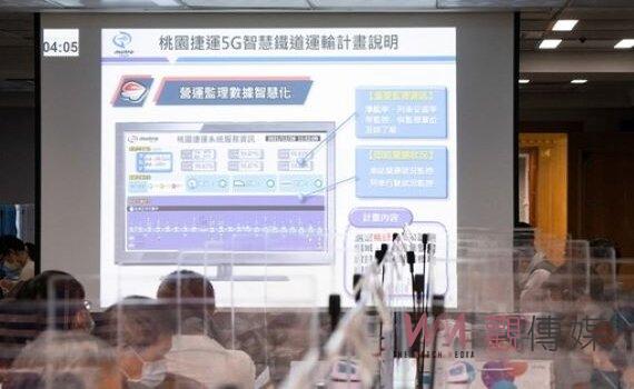 桃捷續推營運智慧化 以5G、AI創新技術提供安全可靠優質服務