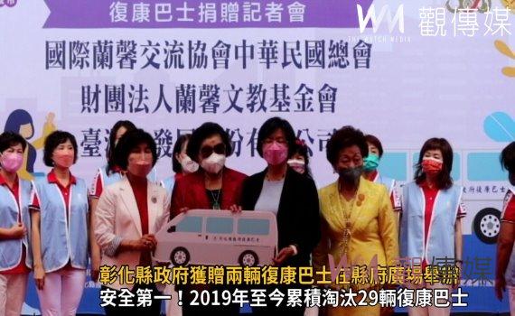 影/拋磚引玉 彰化縣政府獲贈兩輛復康巴士在縣府廣場舉辦捐贈