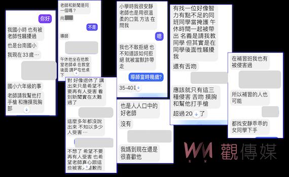 台南已退休名師遭控是狼 已知有10餘人受害