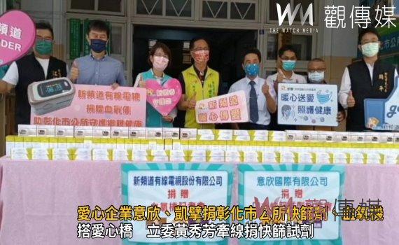 影/救命神器!愛心企業意欣、凱擘捐彰化市公所快篩劑、血氧機