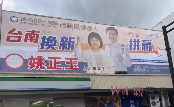 換「新」會「贏」 藍營徵召姚正玉戰台南溪北地區